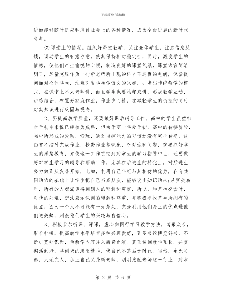 教师工作总结例文与教师工作总结初中汇编_第2页