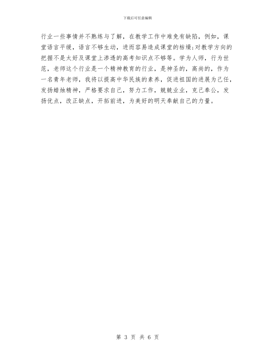 教师工作总结例文与教师工作总结初中汇编_第3页