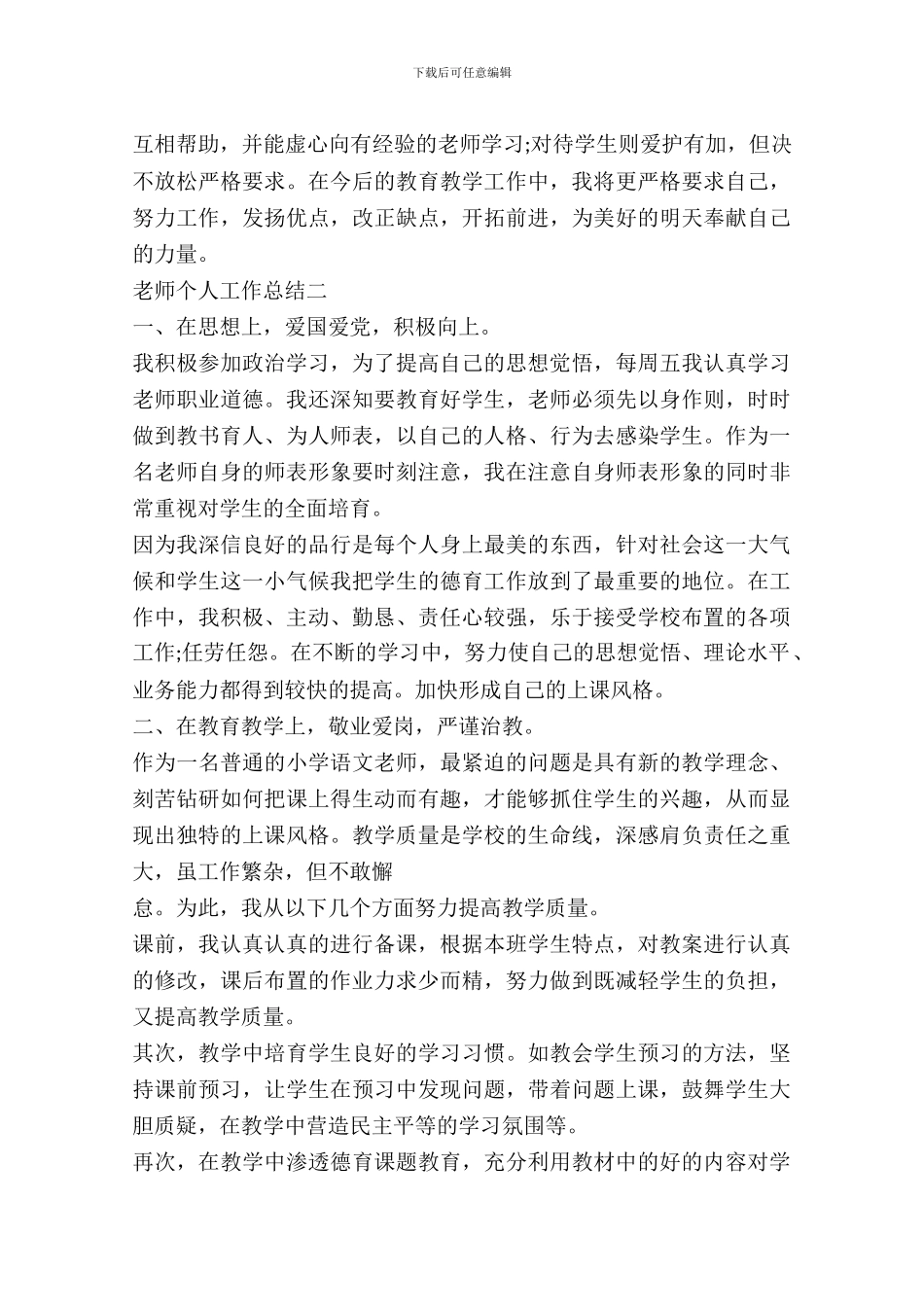 教师工作总结个人500字(2)_第2页