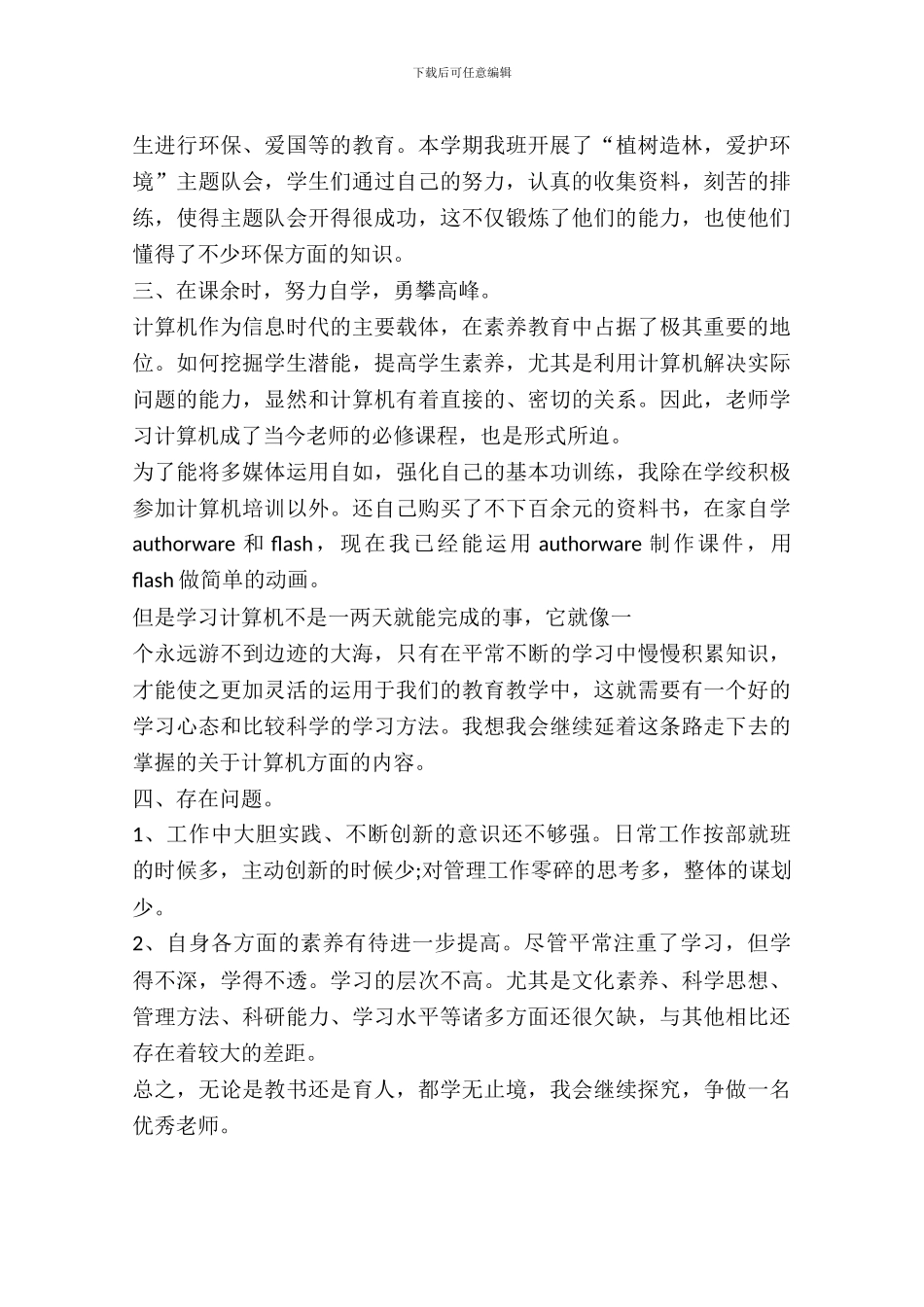 教师工作总结个人500字(2)_第3页