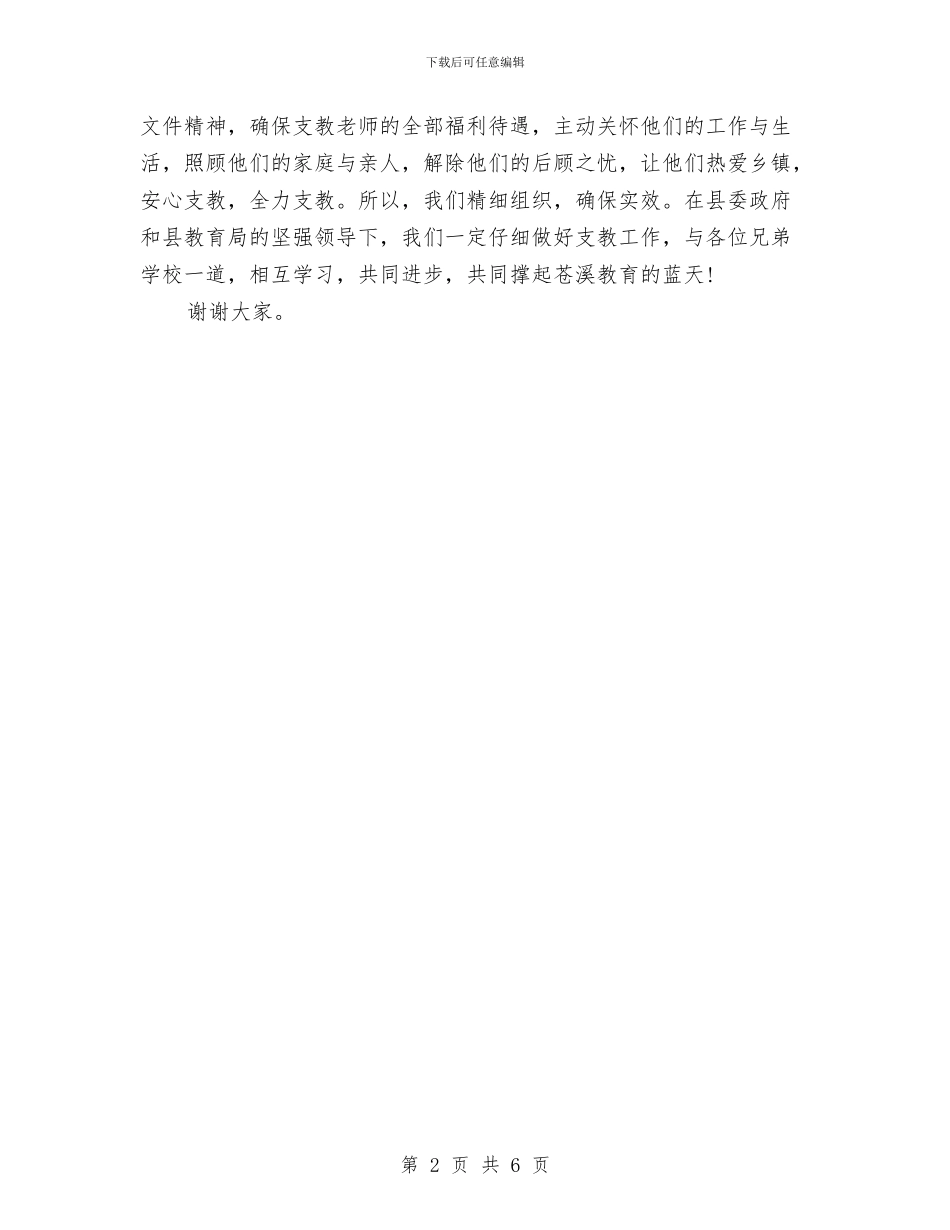 教师工作表态发言与教师工作计划_第2页