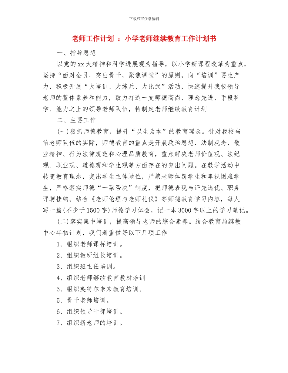 教师工作表态发言与教师工作计划_第3页