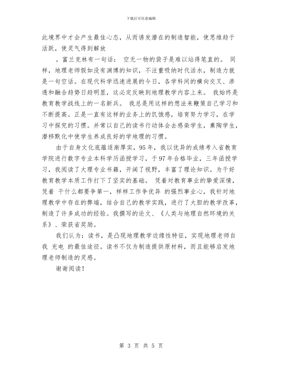 教师工作自我鉴定与教师工作表态发言汇编_第3页