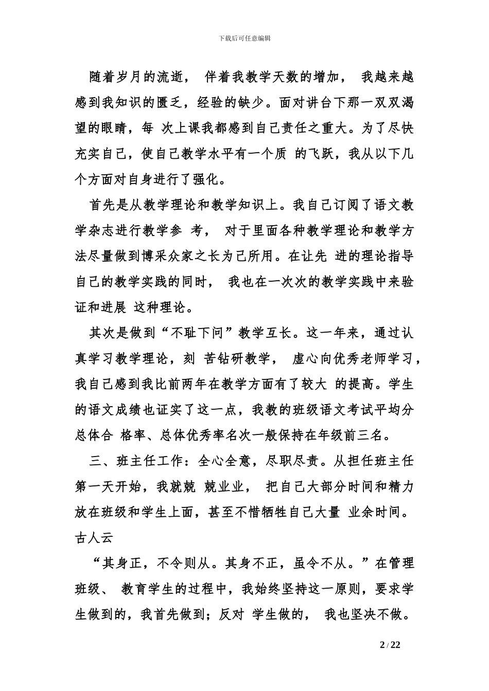 教师工作总结展望未来_第2页