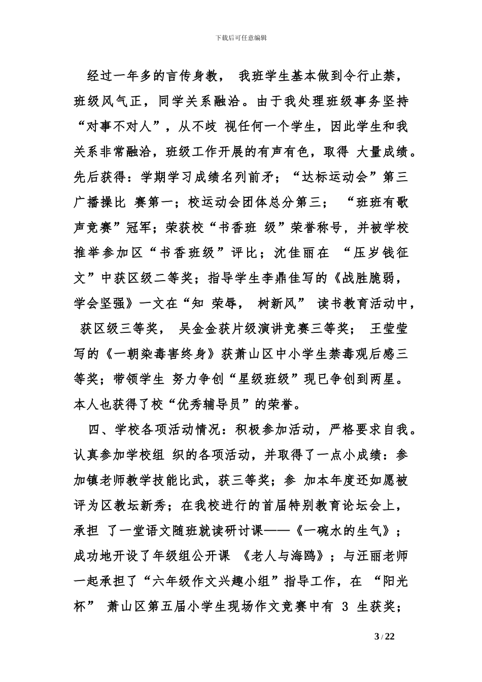 教师工作总结展望未来_第3页