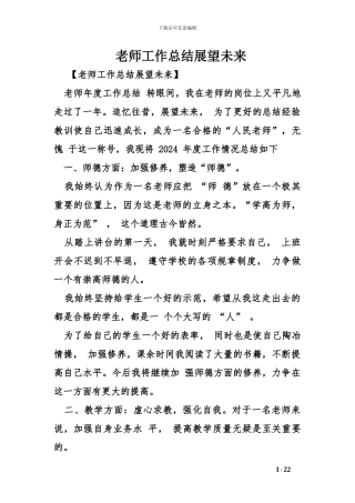 教师工作总结展望未来