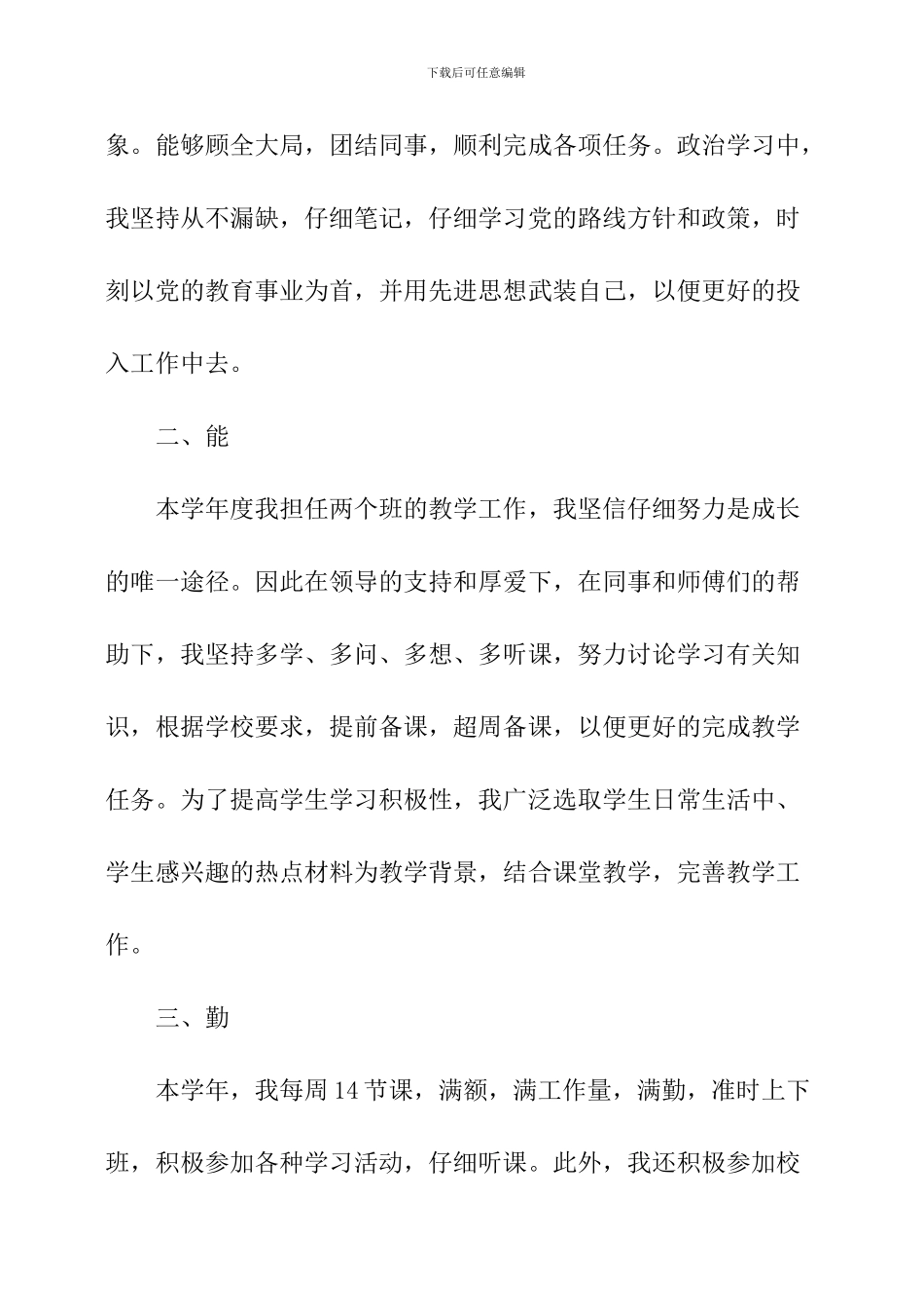 教师工作总结德能勤绩廉总结(2)_第2页