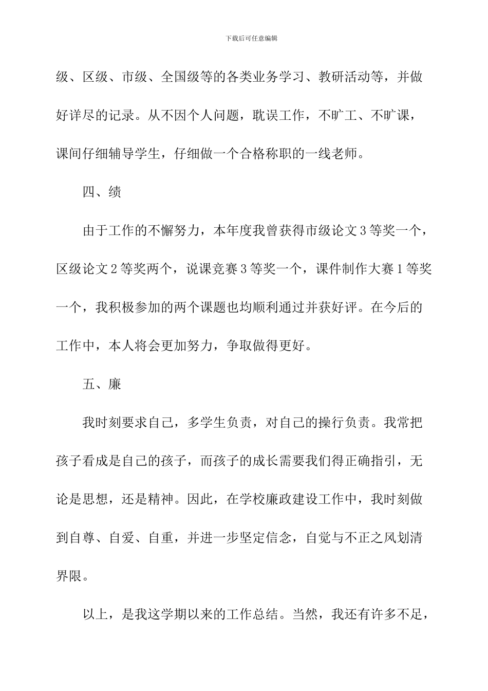 教师工作总结德能勤绩廉总结_第3页