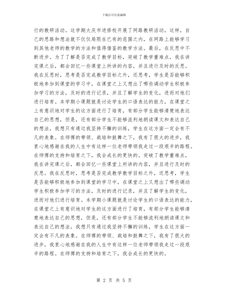 教师师徒结对徒弟总结(2)_第2页