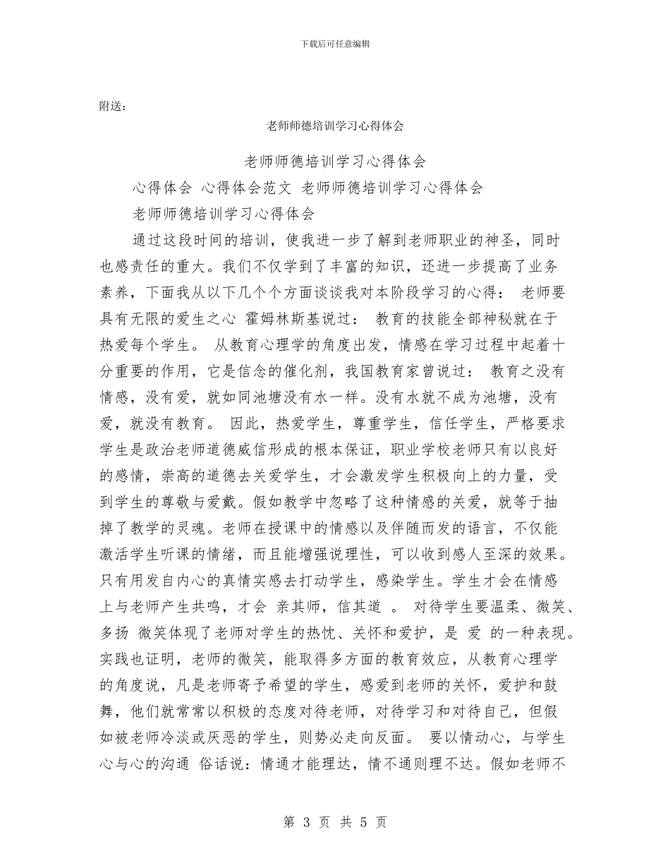 教师师徒结对徒弟总结(2)_第3页