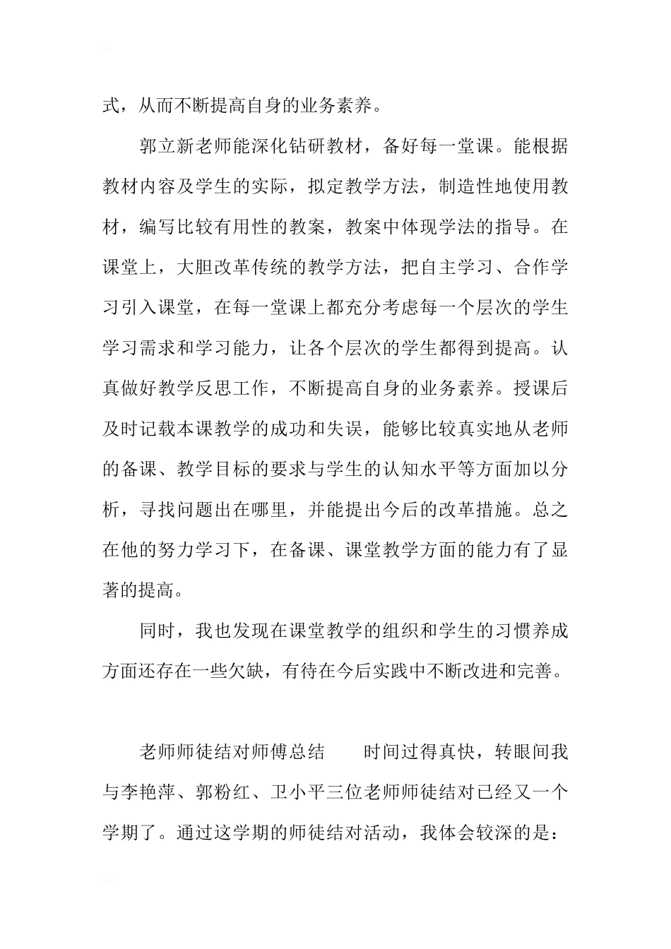 教师师徒结对师傅总结_第2页