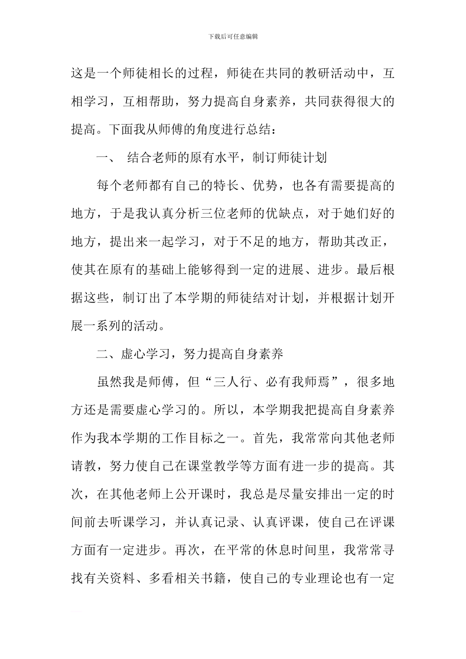 教师师徒结对师傅总结_第3页