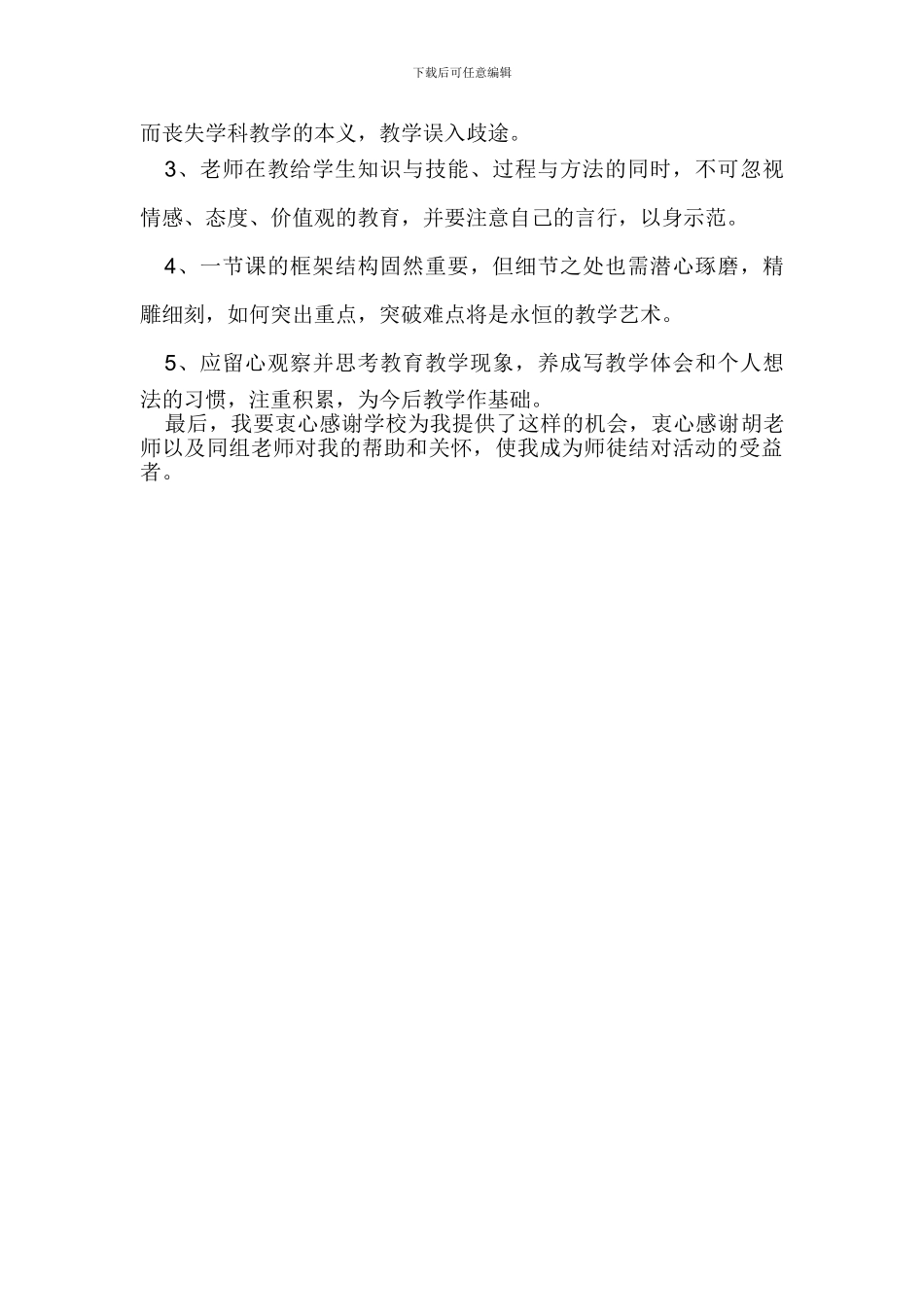 教师师徒结对徒弟总结_第2页