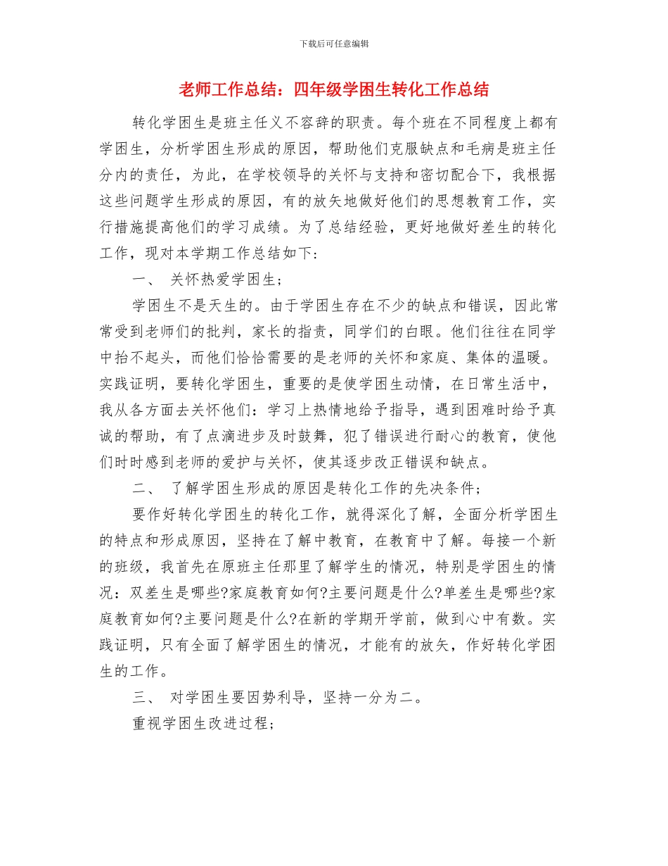 教师工作总结：11月个人工作总结与教师工作总结：四年级学困生转化工作总结汇编_第3页