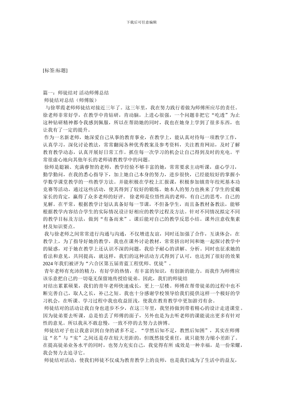 教师师徒结对总结_第1页