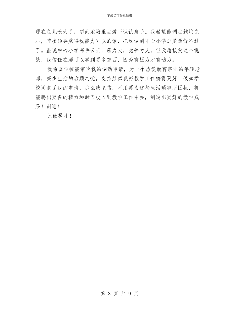 教师工作调动申请书：教学工作总结与思考与教师师德反思材料汇编_第3页