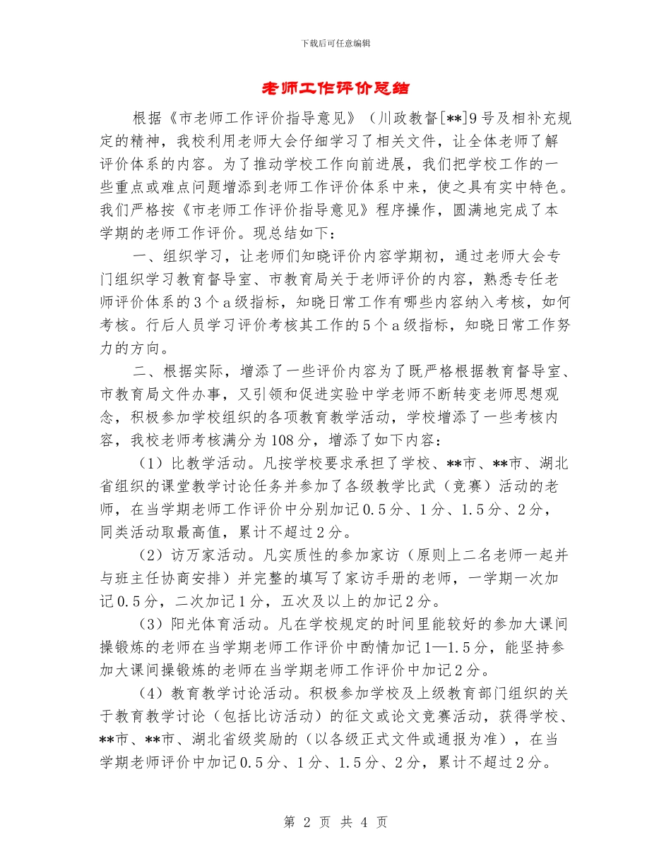 教师工作评价总结_第2页