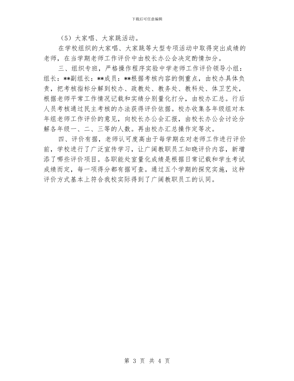 教师工作评价总结_第3页