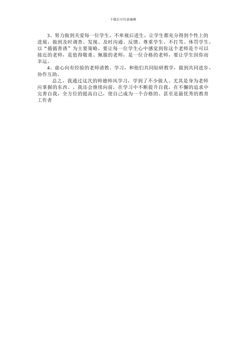 教师师德师风学习个人总结_第2页
