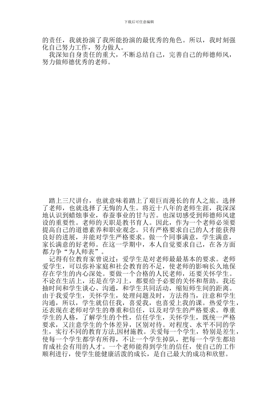 教师师德师风总结_第2页