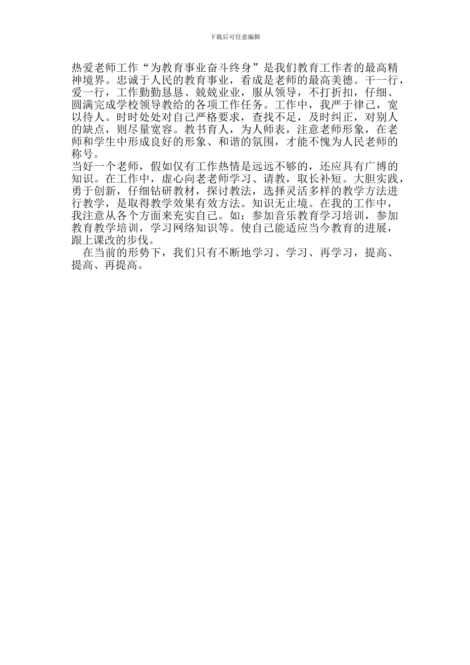 教师师德师风总结_第3页