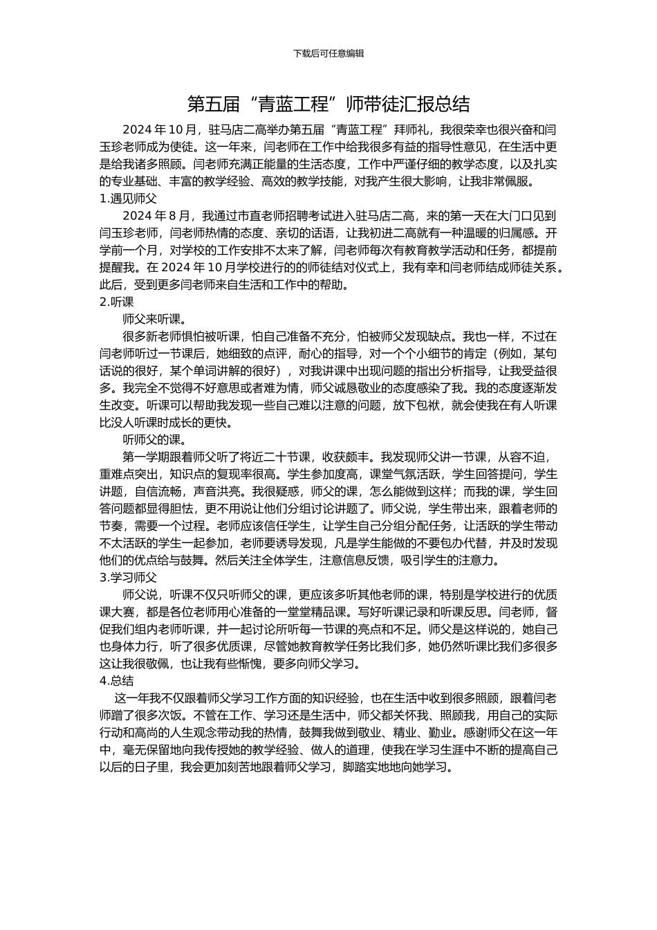 教师师带徒汇报总结(徒弟篇)_第1页