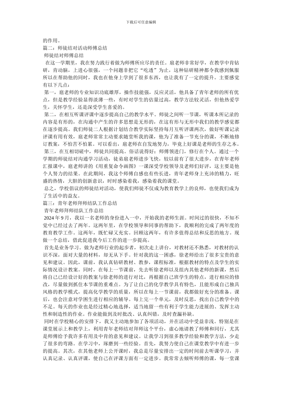 教师师徒结对总结(2)_第2页