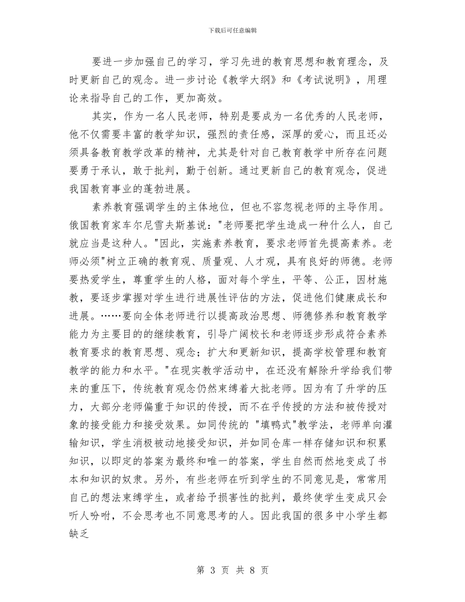 教师师德报告听后感与教师师德月工作计划样本汇编_第3页