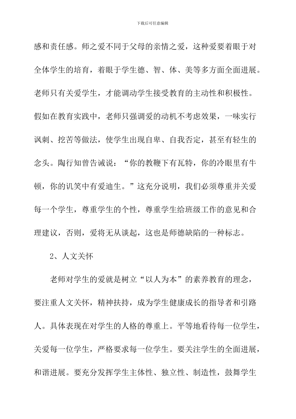 教师师德师风个人的工作总结_第2页