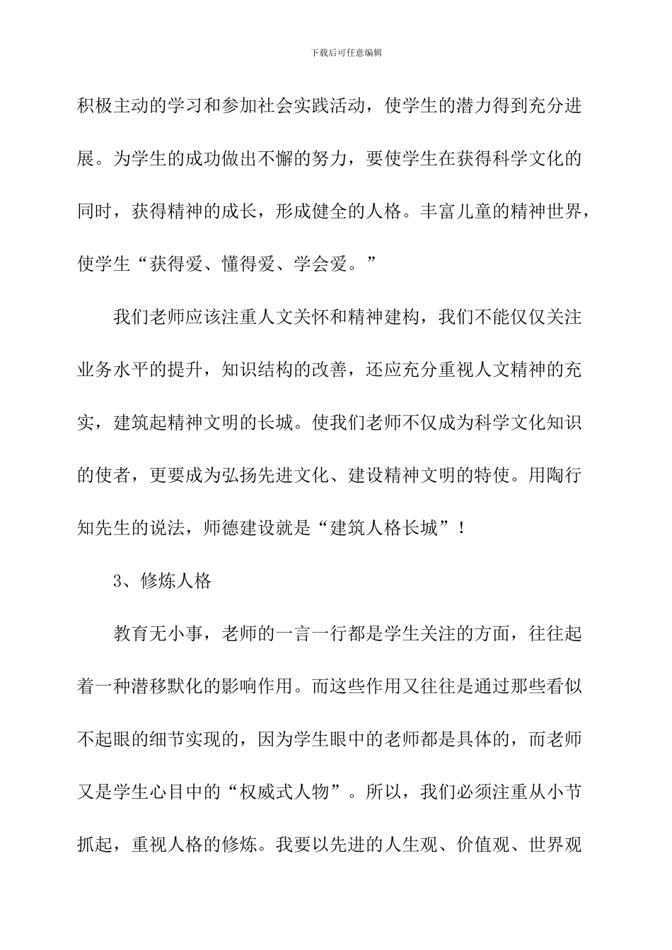 教师师德师风个人的工作总结_第3页