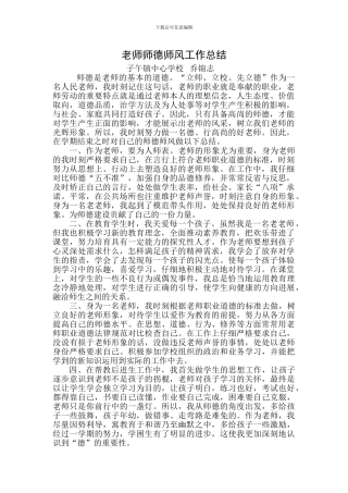 教师师德师风工作总结