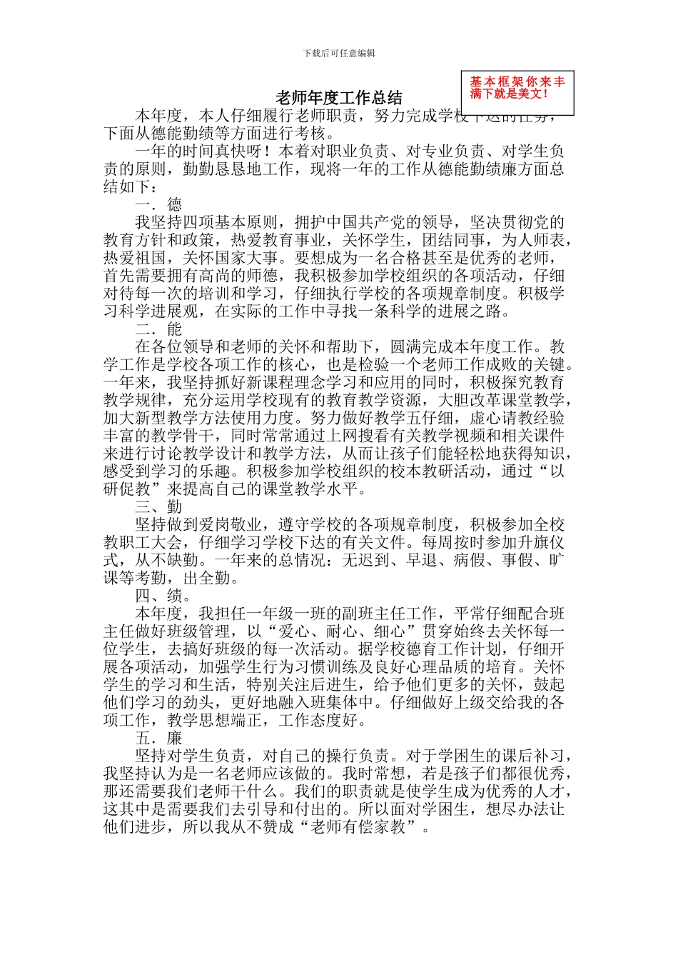 教师年度工作总结--德能勤绩廉工作总结(2)-推荐文档_第1页