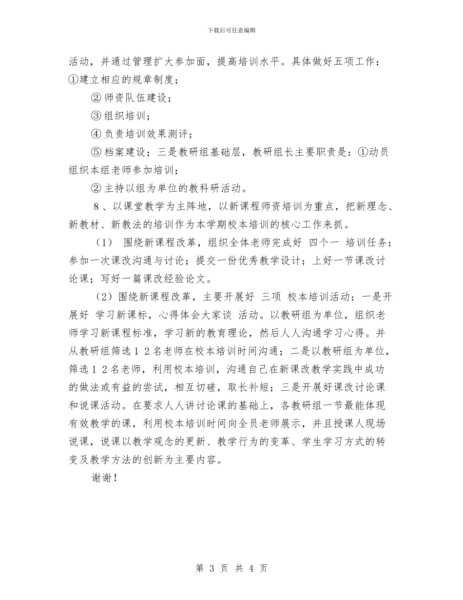 教师年度培训计划与教师年度工作总结汇编_第3页