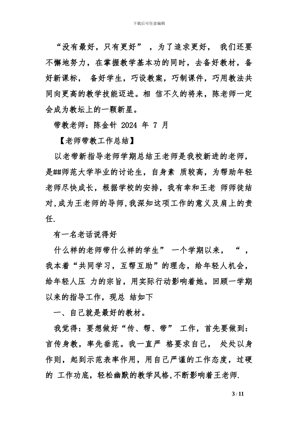 教师带教工作总结_第3页