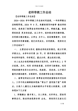 教师带教工作总结