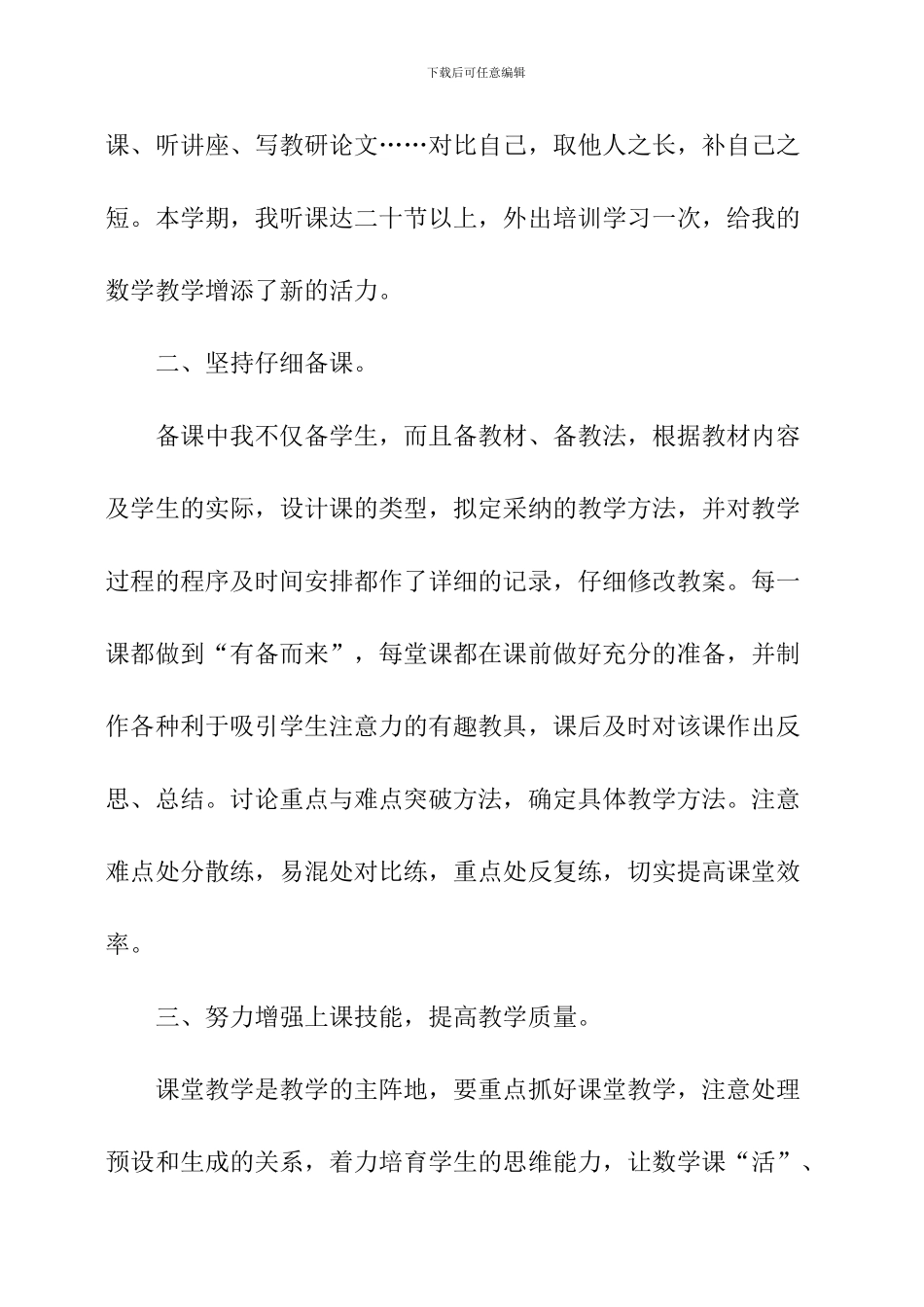 教师年度个人成长工作总结_第2页