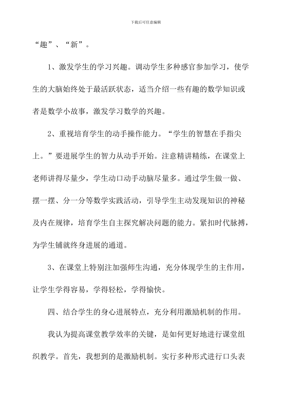 教师年度个人成长工作总结_第3页