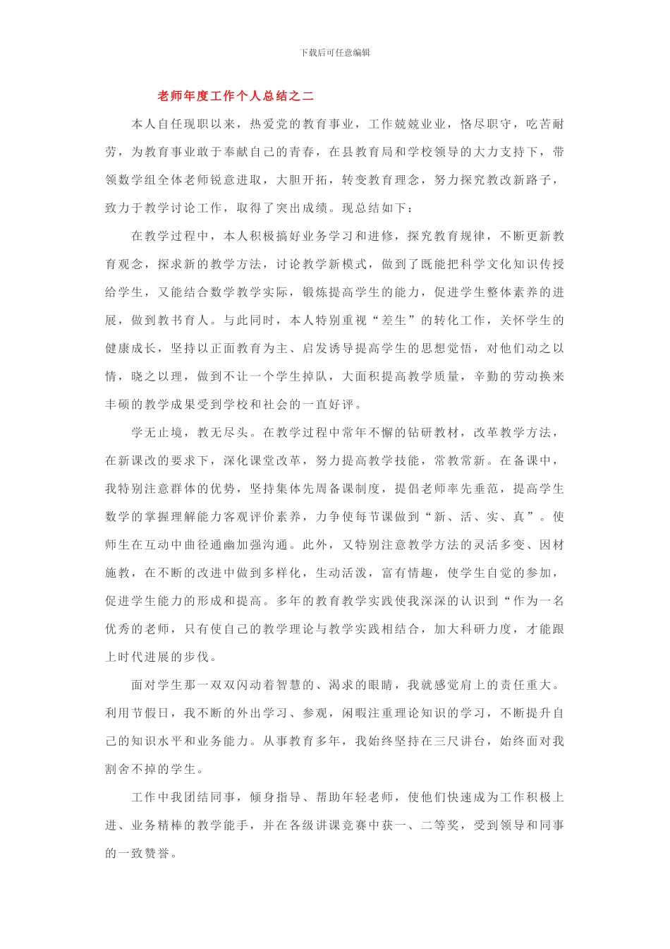 教师年度考核(德能勤绩)个人总结_第2页