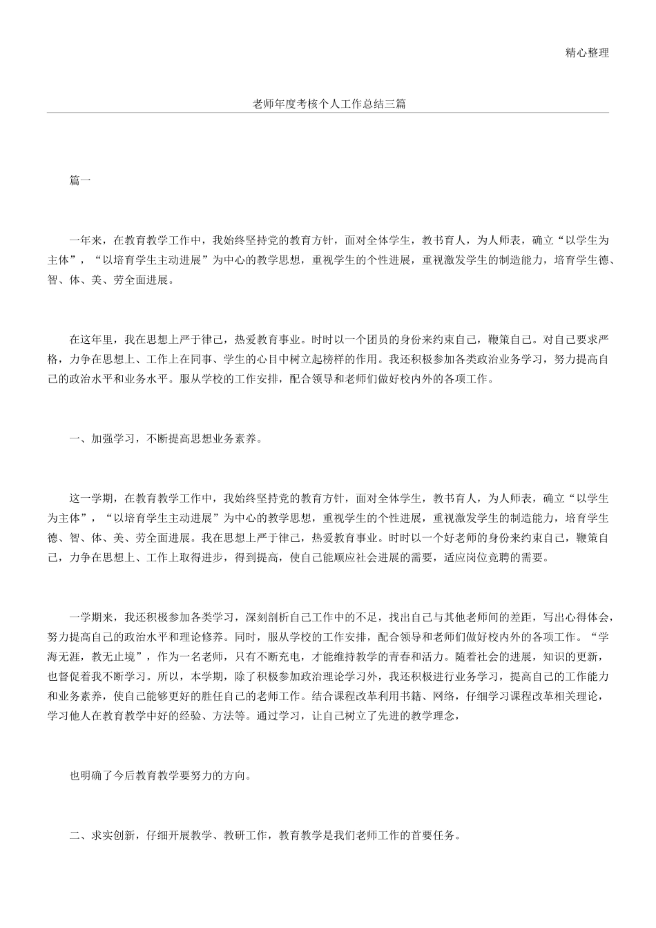 教师年度考核个人工作总结归纳三篇_第1页