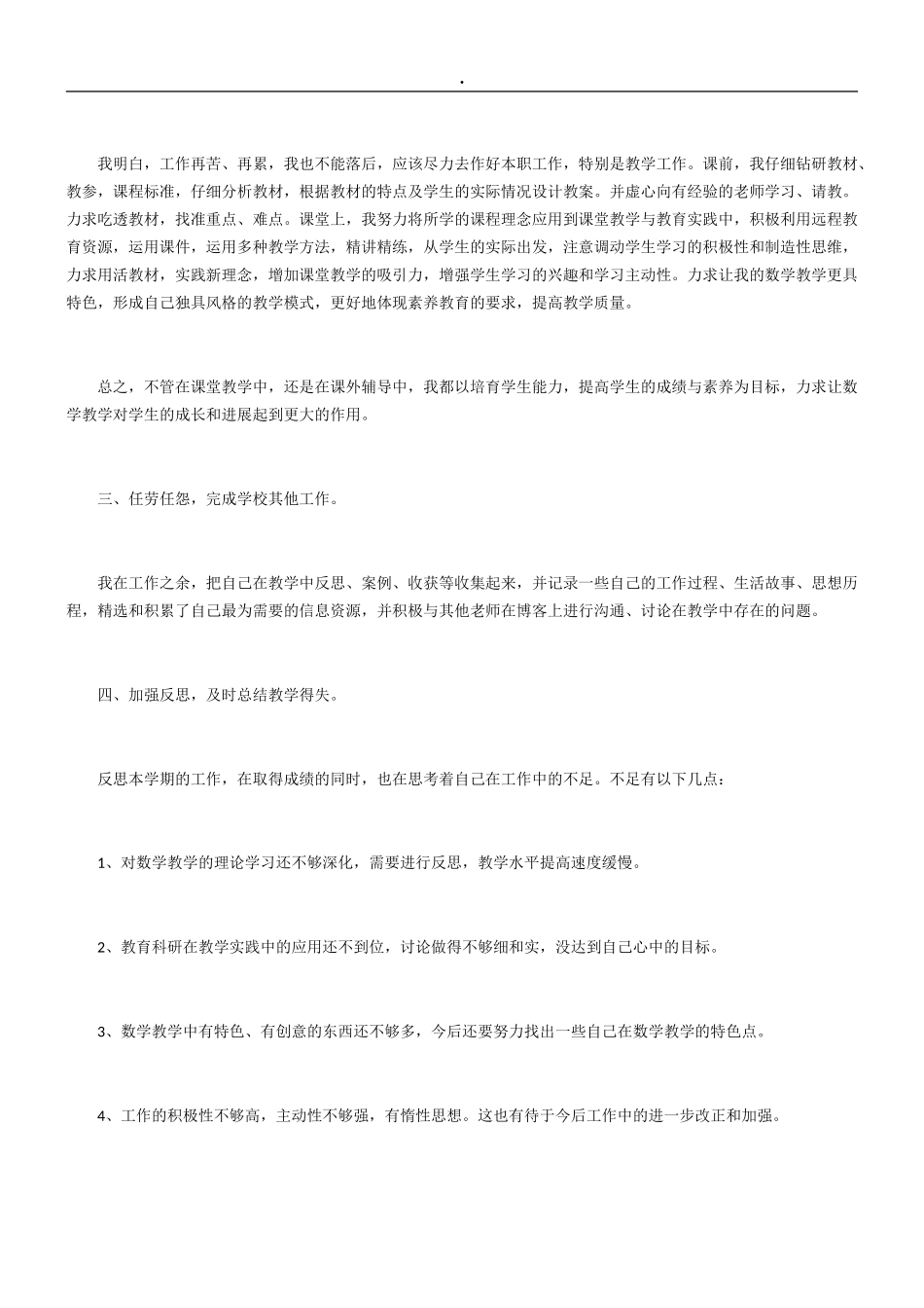 教师年度考核个人工作总结归纳三篇_第2页