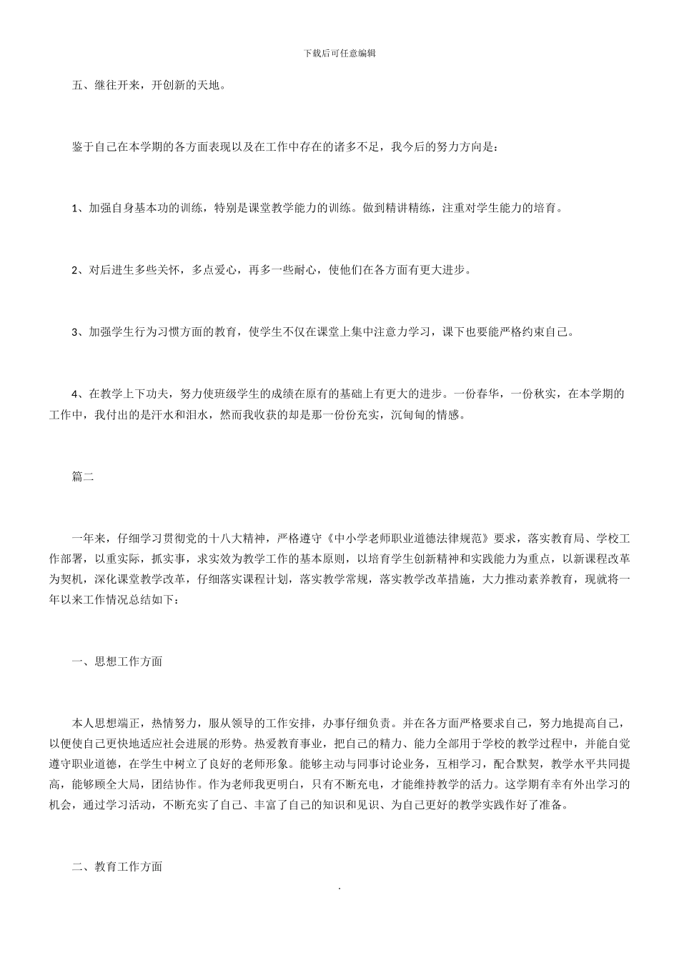 教师年度考核个人工作总结归纳三篇_第3页