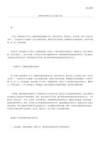 教师年度考核个人工作总结归纳三篇