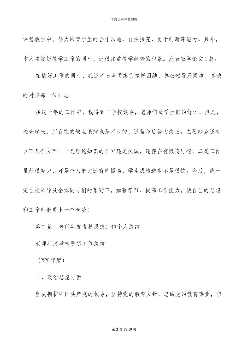 教师年度考核个人思想工作总结(多篇)_第2页