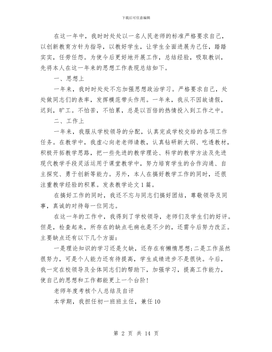 教师年度考核个人总结及自评_第2页