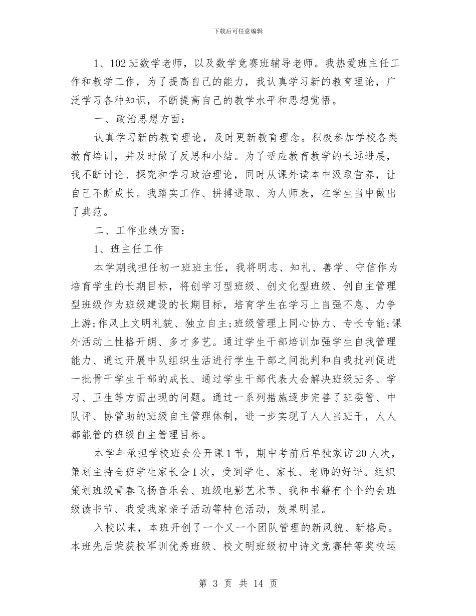 教师年度考核个人总结及自评_第3页