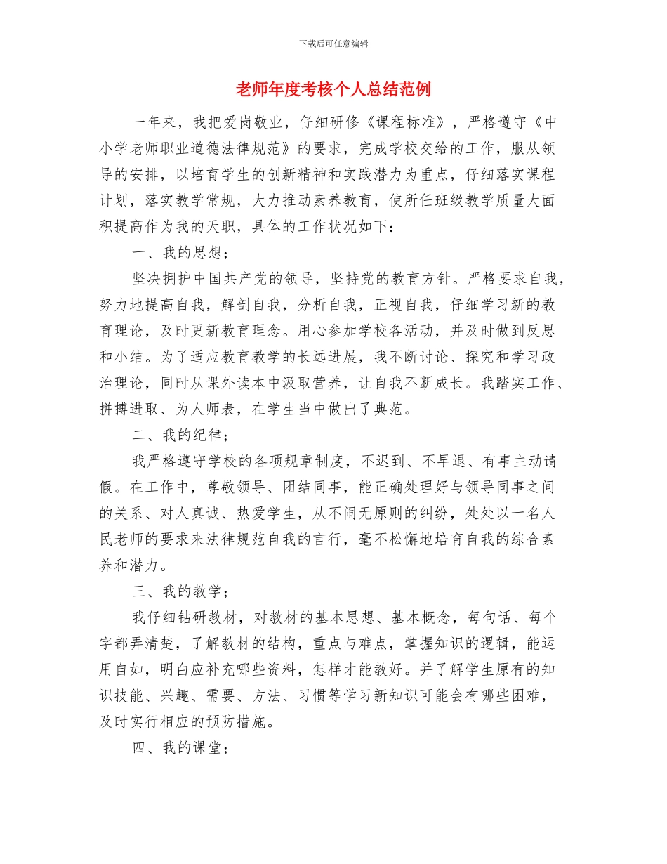 教师年度考核个人总结开头与教师年度考核个人总结范例汇编_第3页