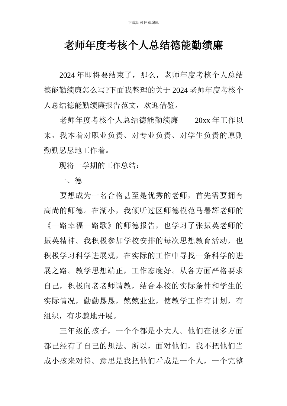 教师年度考核个人总结德能勤绩廉_第1页
