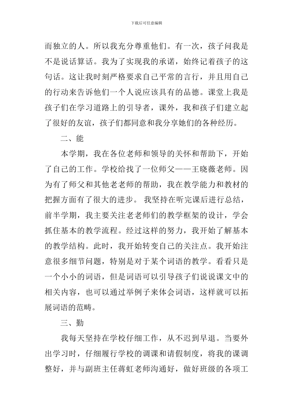 教师年度考核个人总结德能勤绩廉_第2页