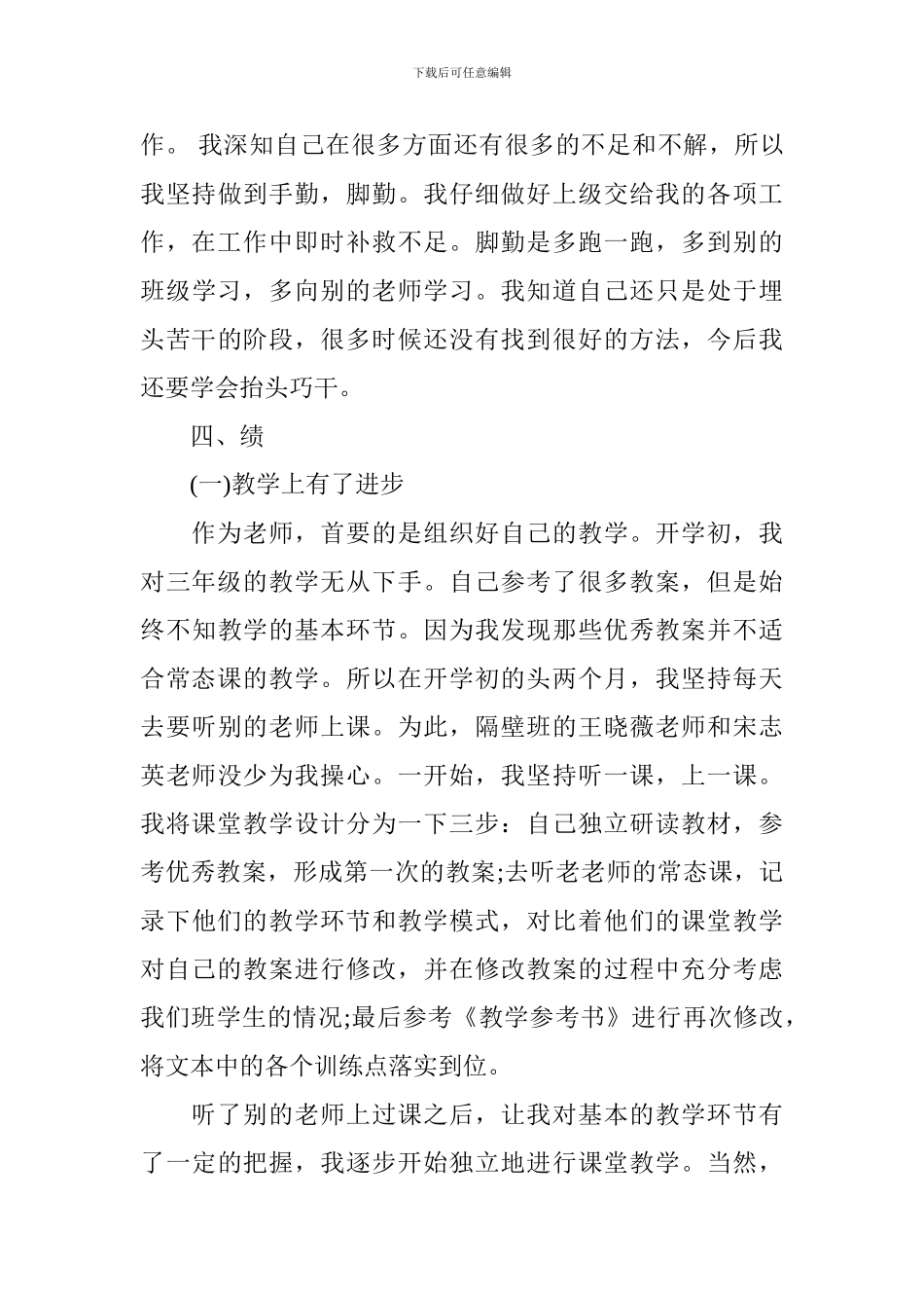 教师年度考核个人总结德能勤绩廉_第3页