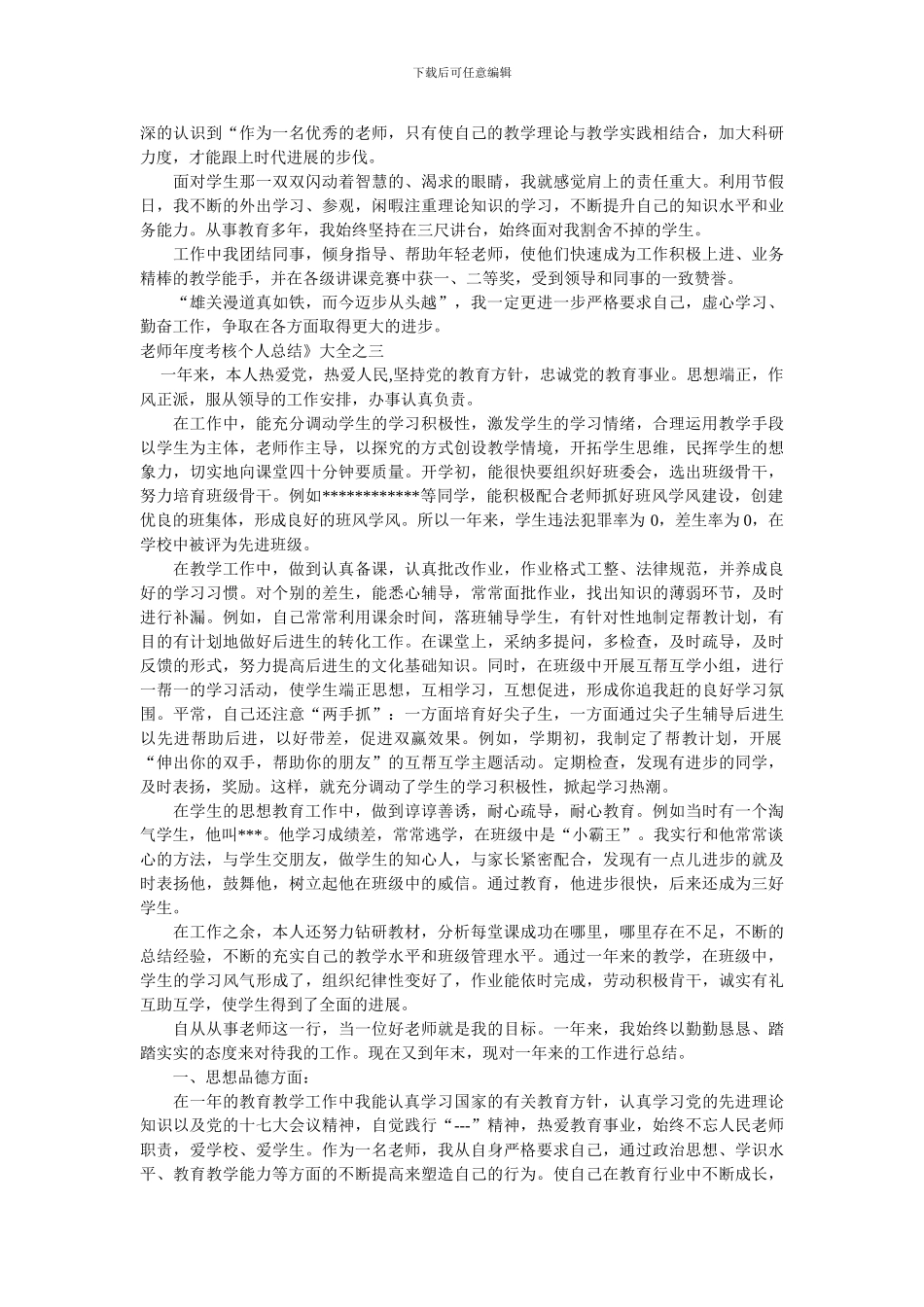 教师年度考核个人总结集(4)_第2页